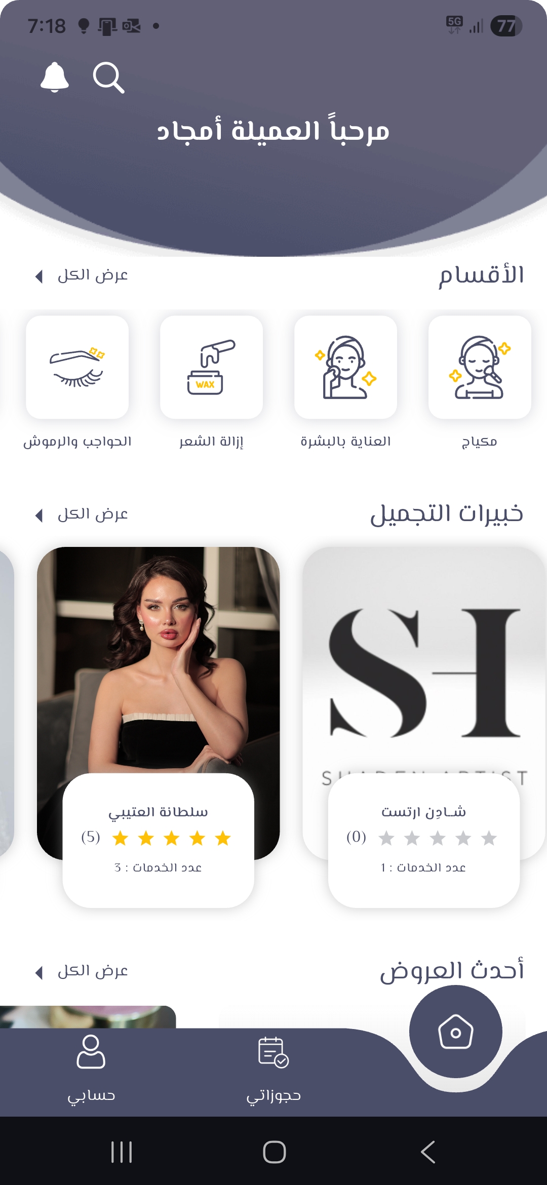 واجهة تطبيق Brush Touch